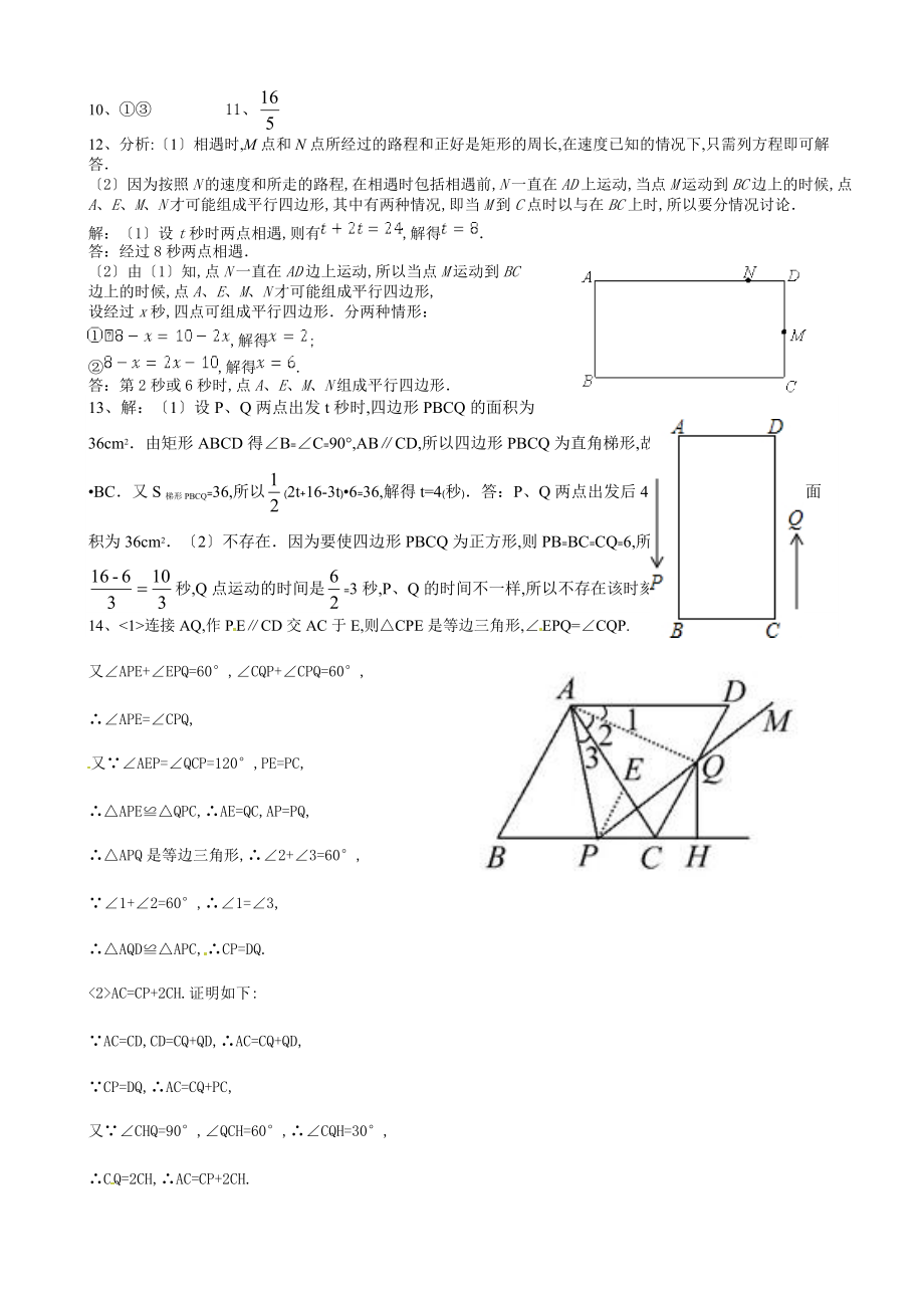 学八级数学四边形动点问题期末复习及答案.doc_第3页