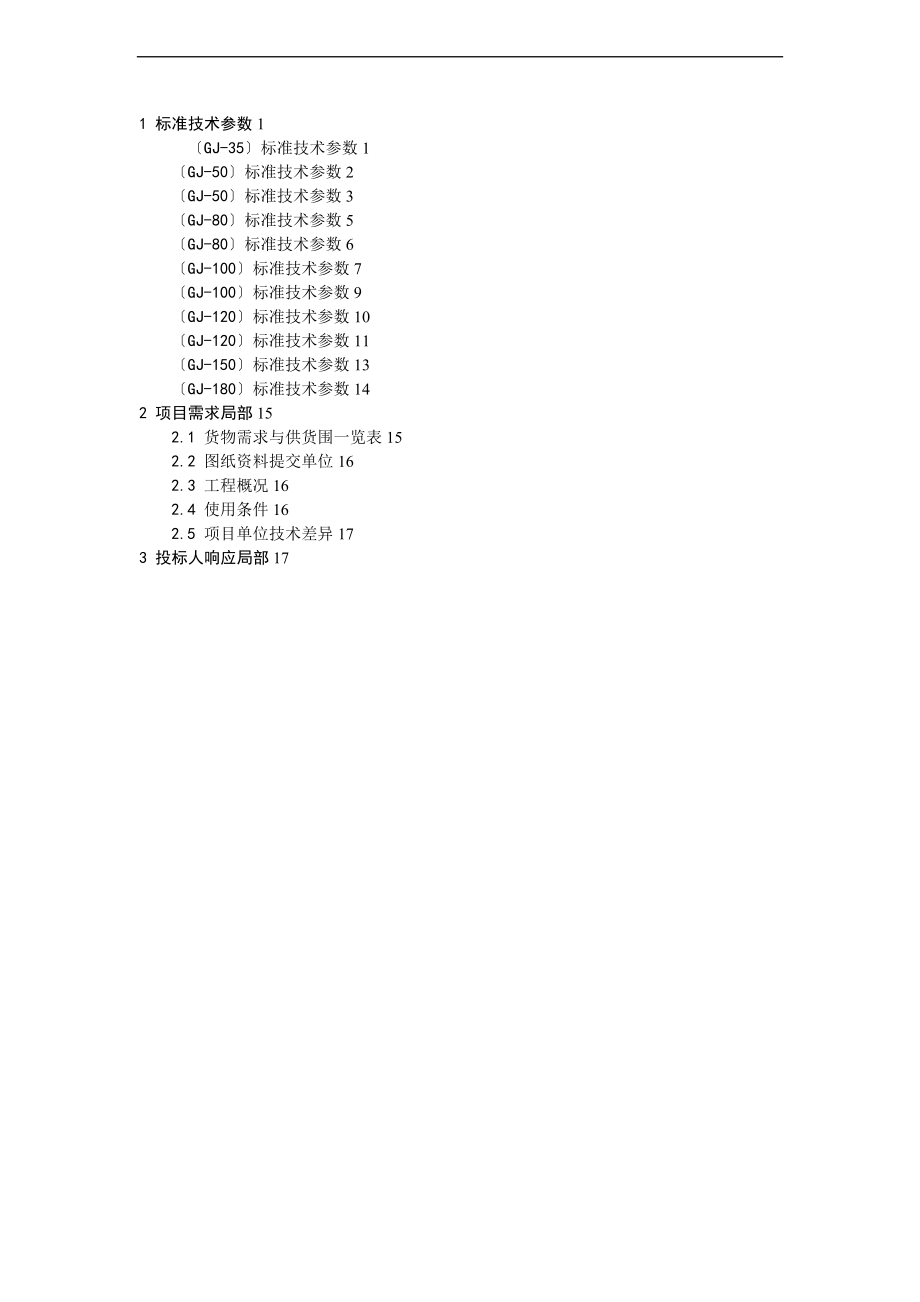 镀锌钢绞线技术全参数表18039.doc_第2页