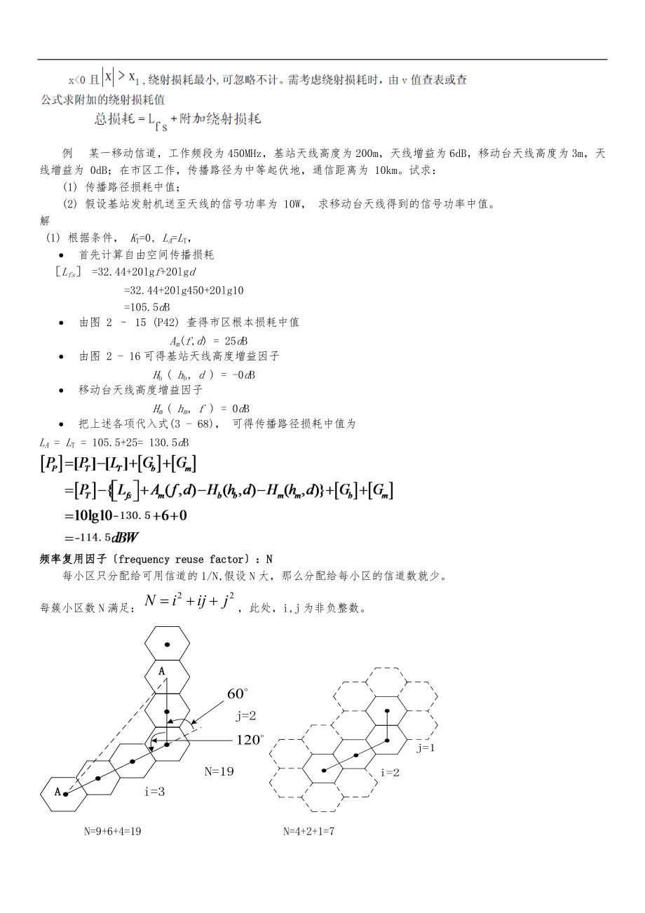 移动通信原理重点.docx_第2页