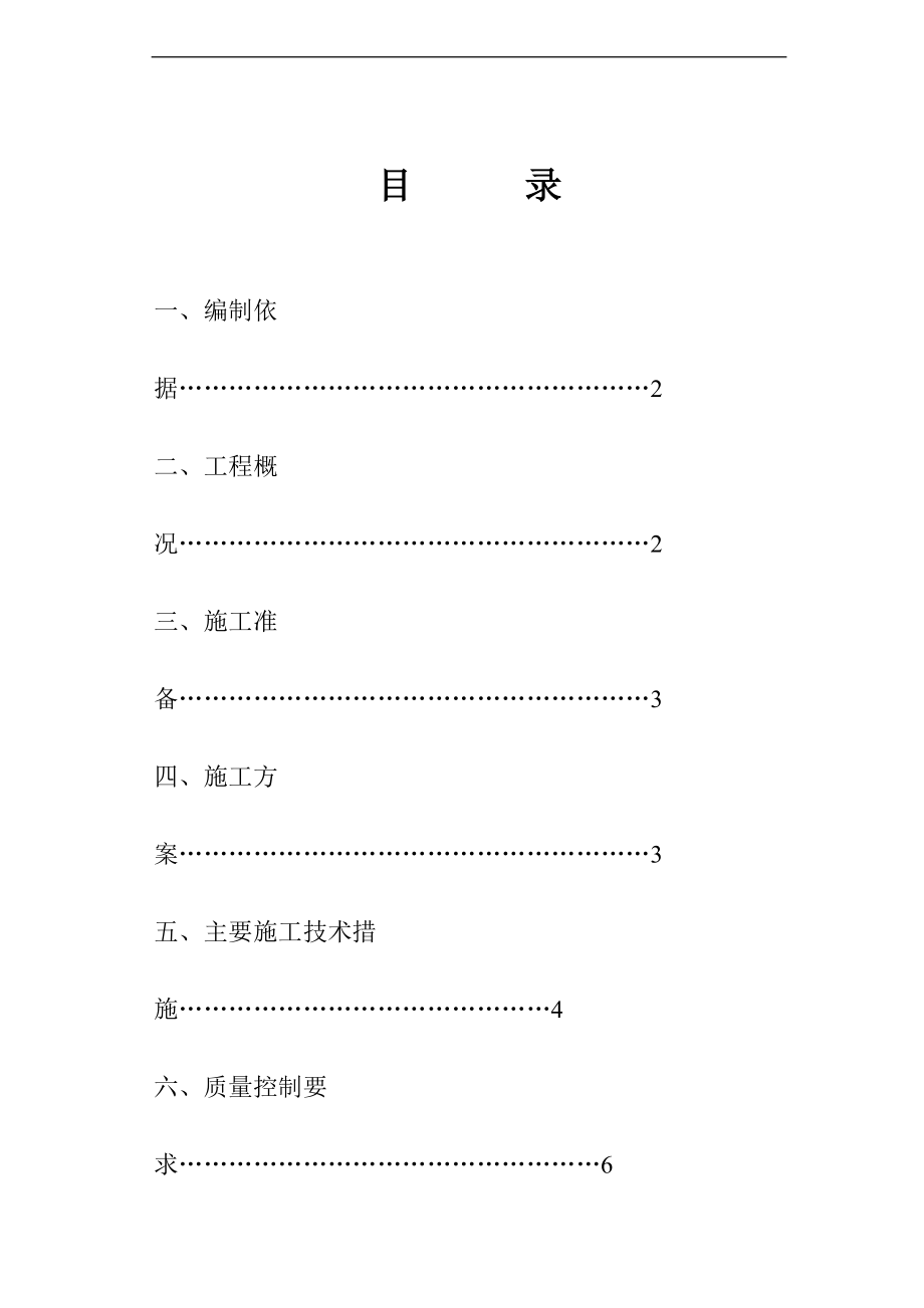 11土方开挖施工方案设计_筏板基础.doc_第1页