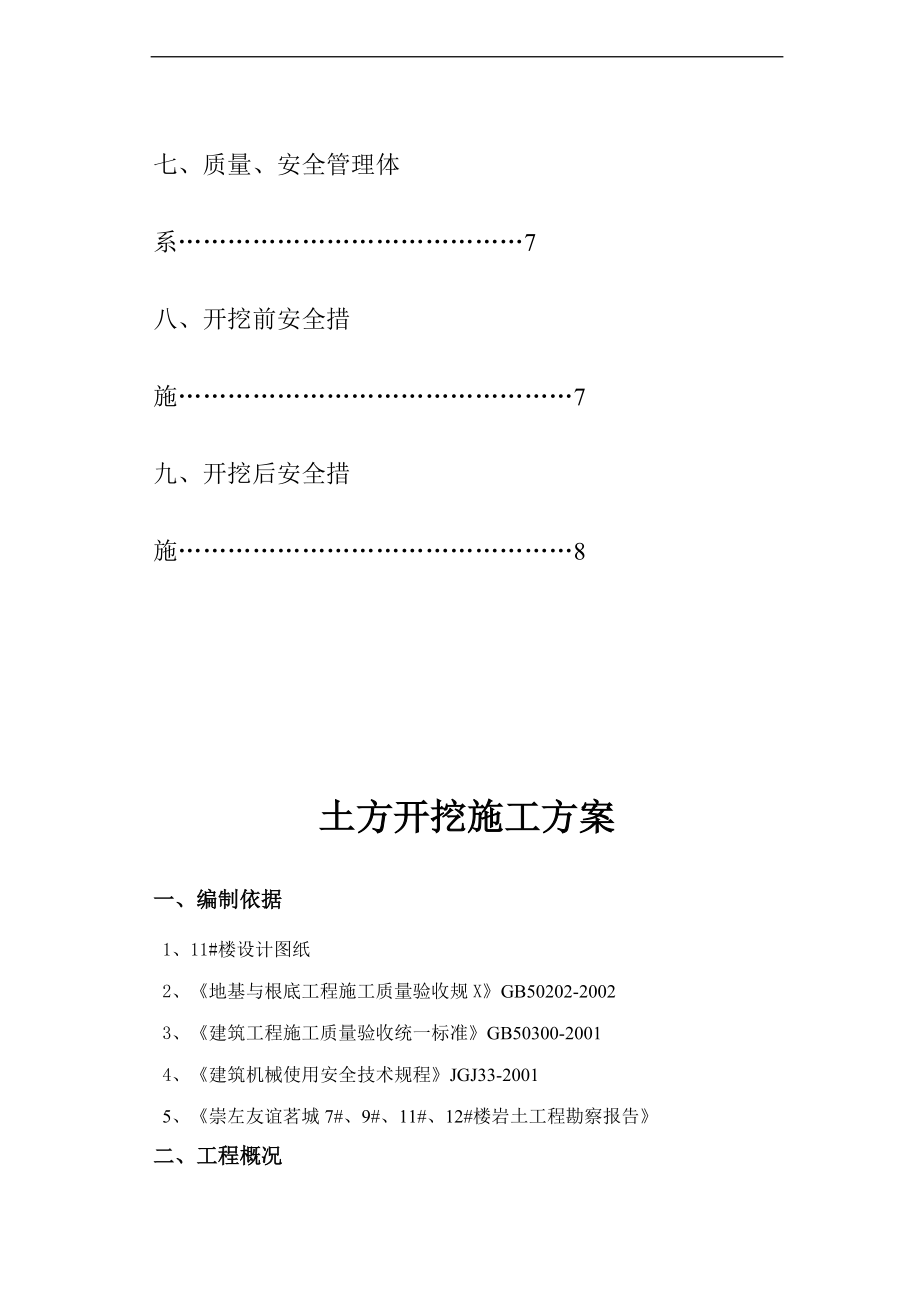 11土方开挖施工方案设计_筏板基础.doc_第2页