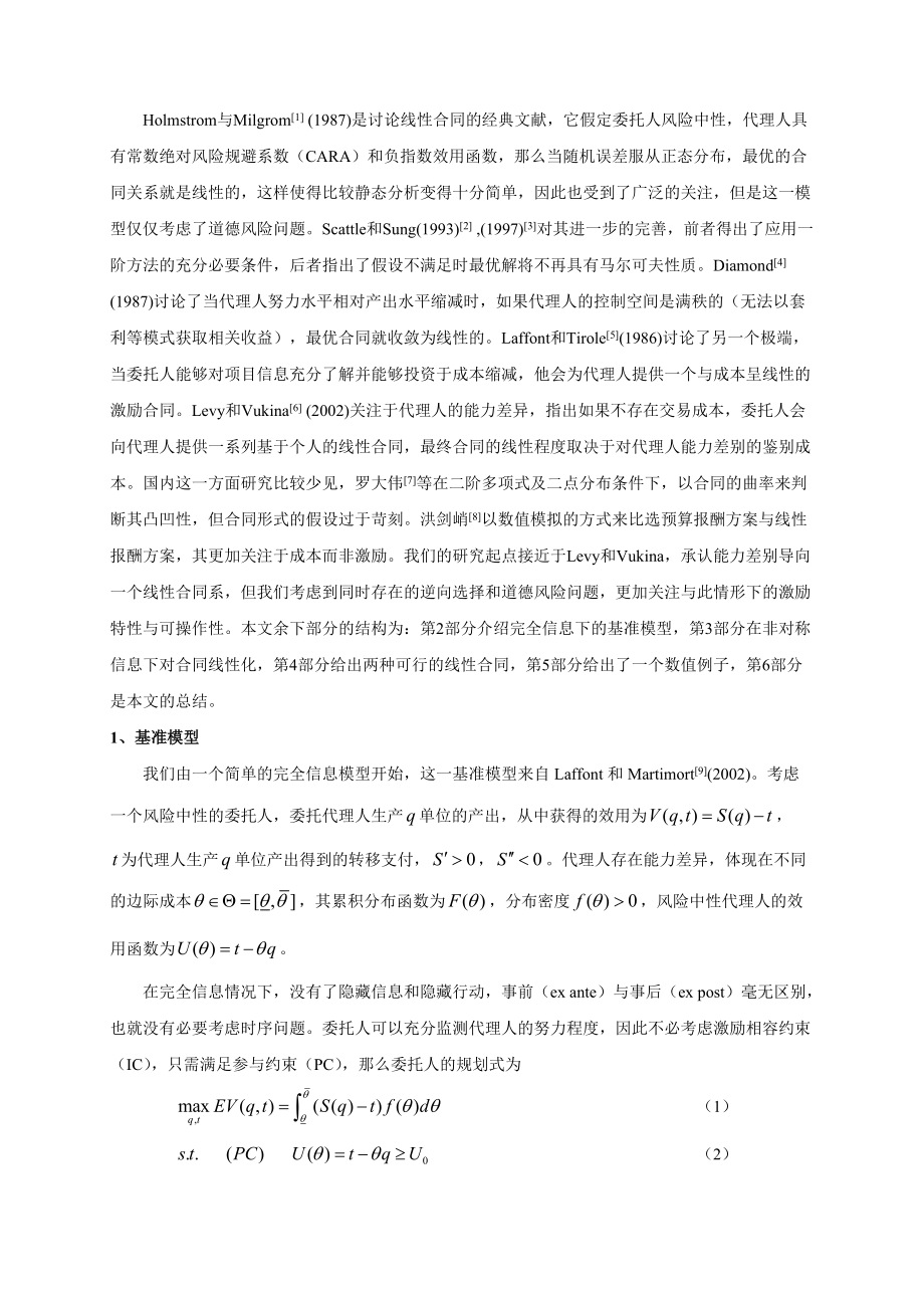 2022整理-合同线性化与线性化合同.docx_第2页