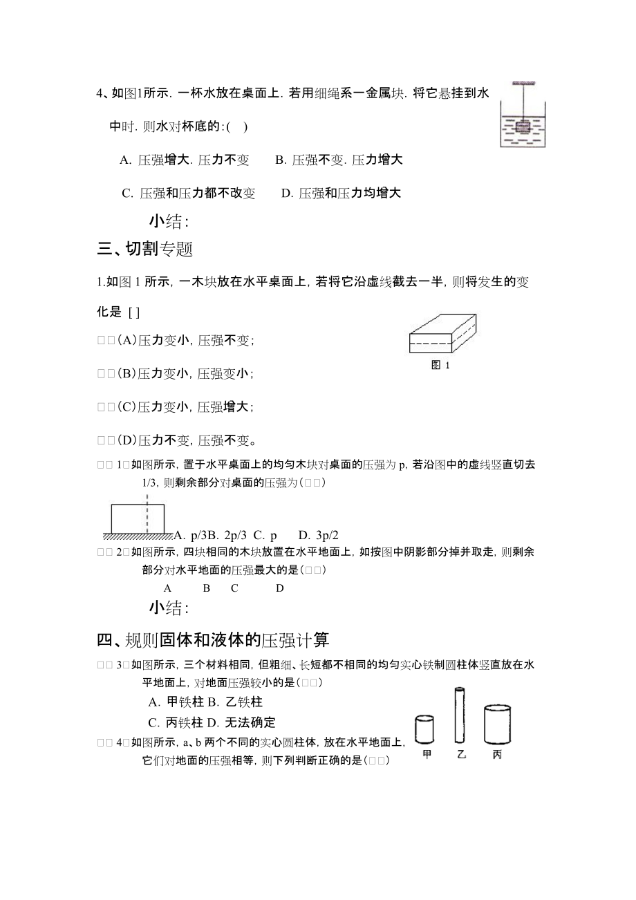 固体压强和液体压强的综合复习.docx_第2页