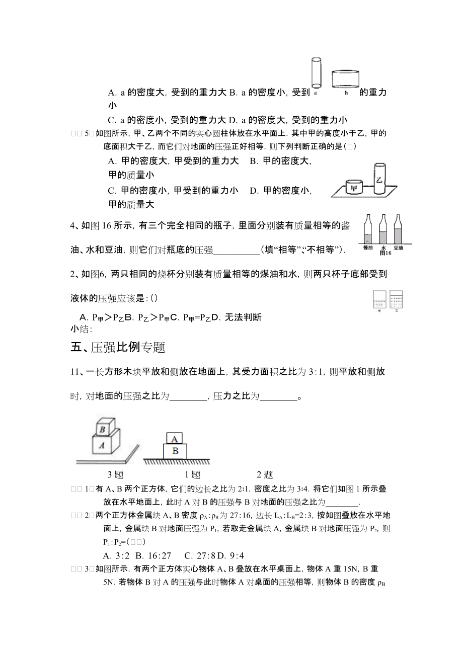 固体压强和液体压强的综合复习.docx_第3页