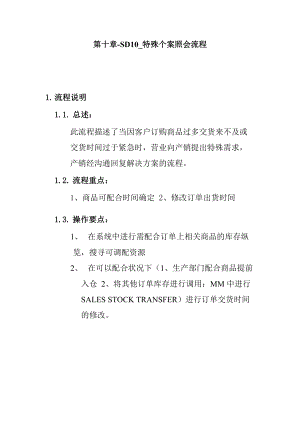 某家具公司SAP实施专案分析.docx