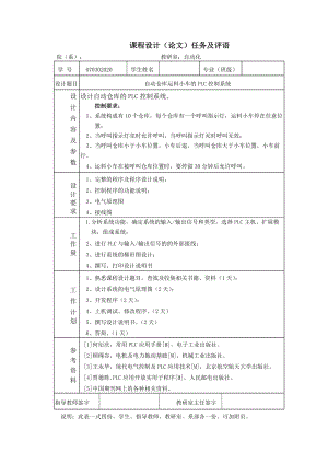 自动仓库运料小车的PLC控制系统论文.docx