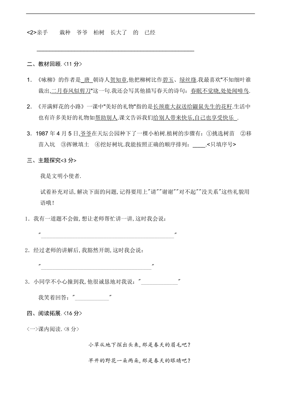 人教版二级下册第一单元练习题.docx_第3页