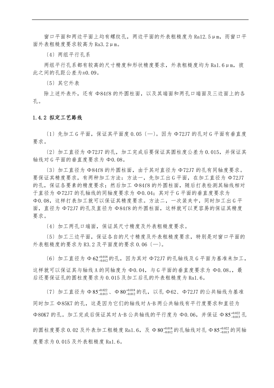 零件技术要求和分析.doc_第3页