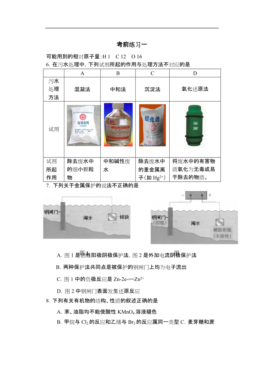 化学考前保温练习一修改版.docx_第1页