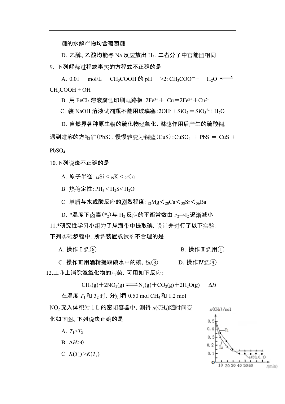 化学考前保温练习一修改版.docx_第2页