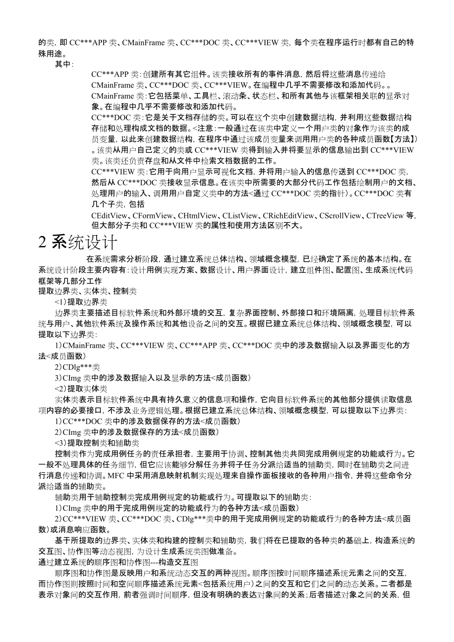 图像处理的开闭运算.docx_第3页