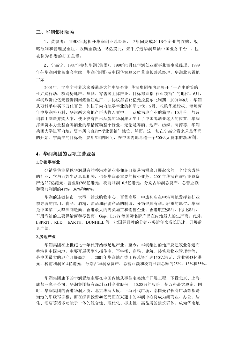 管理学论文.docx_第2页