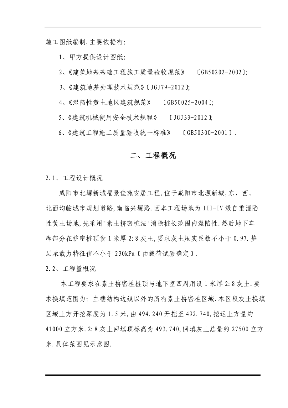 28灰土换填施工方案.doc_第2页