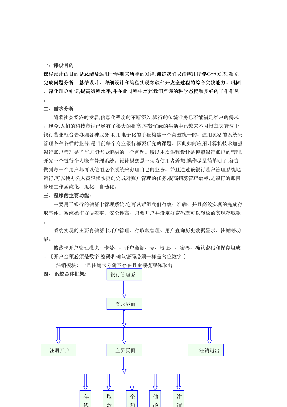 银行储蓄管理系统实验报告.doc_第2页