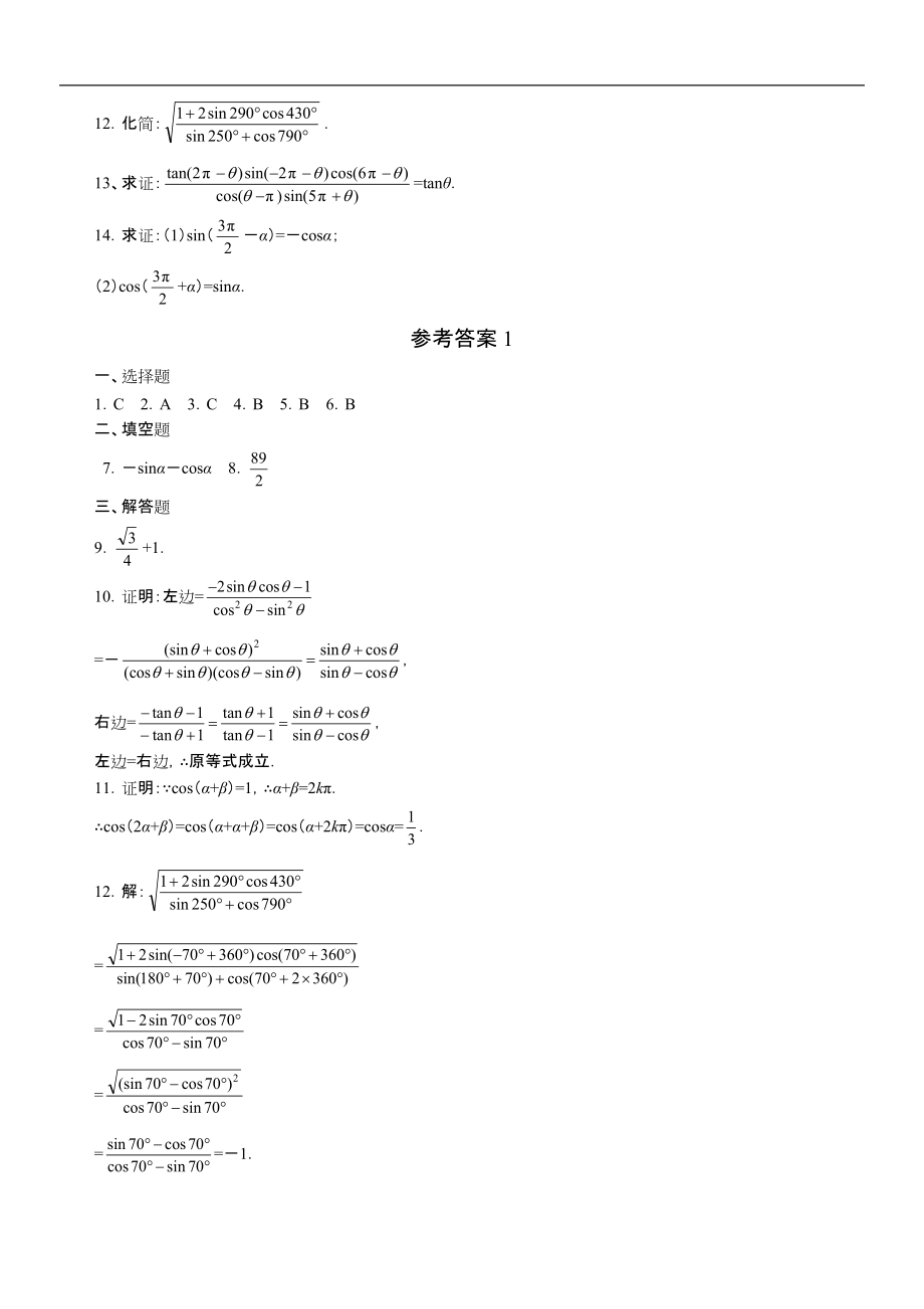 三角函数诱导公式练习题答案.docx_第2页