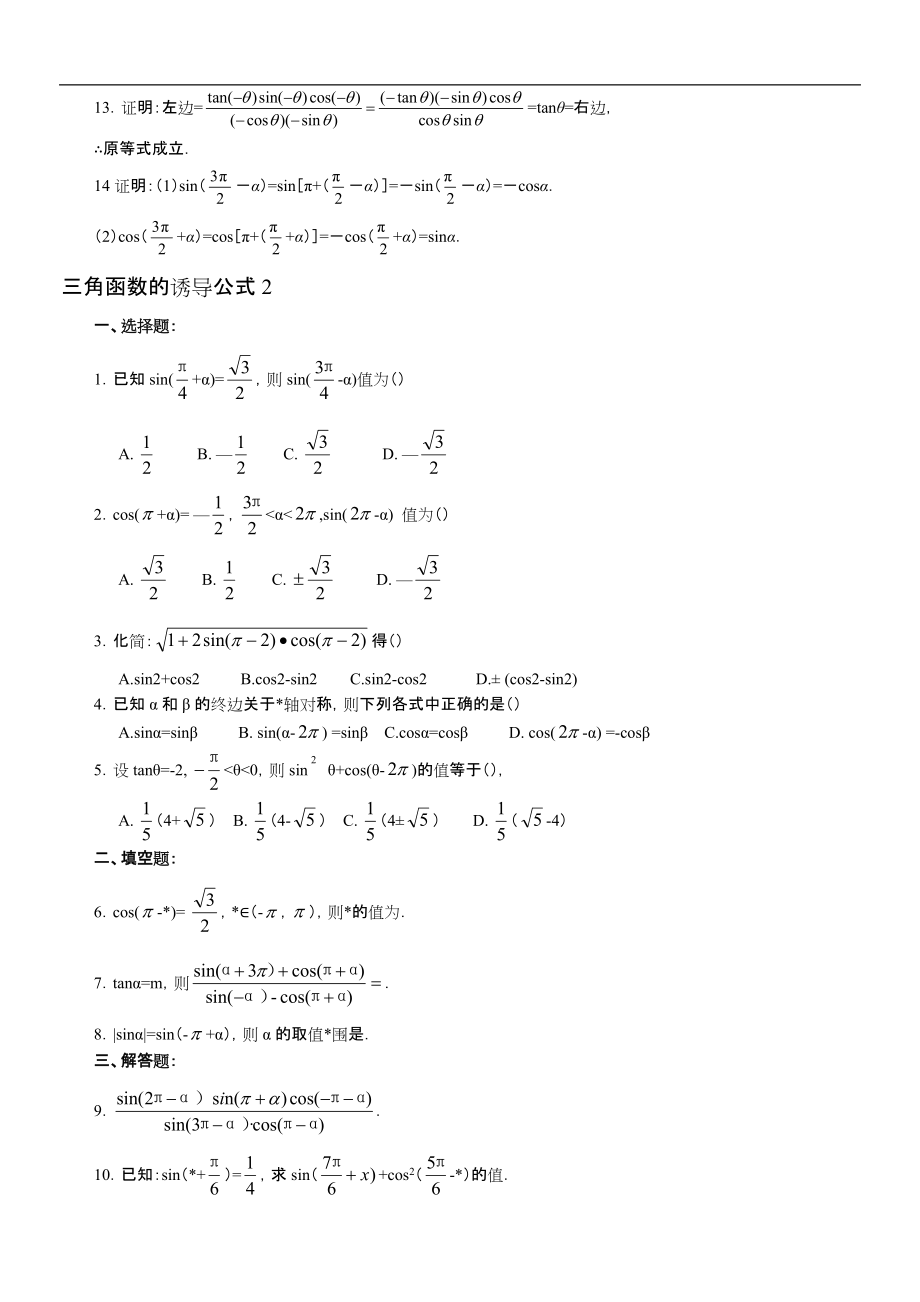 三角函数诱导公式练习题答案.docx_第3页