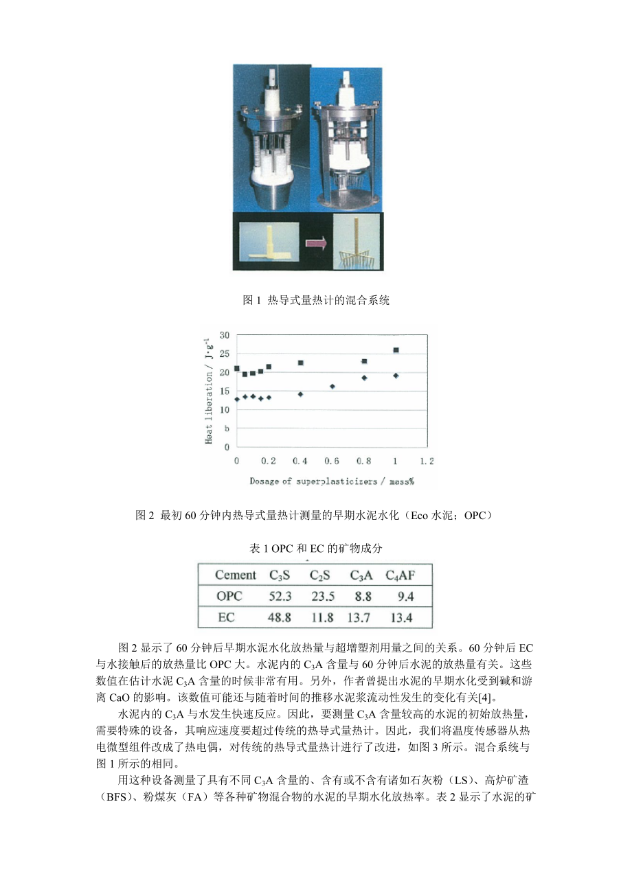 使用各种量热计的水泥系统质量控制系统.docx_第2页