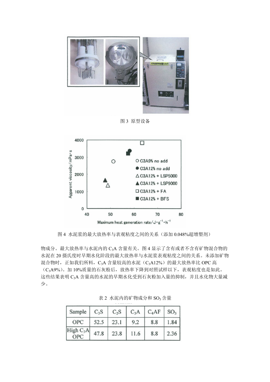 使用各种量热计的水泥系统质量控制系统.docx_第3页