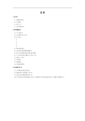 1项目开发计划.doc