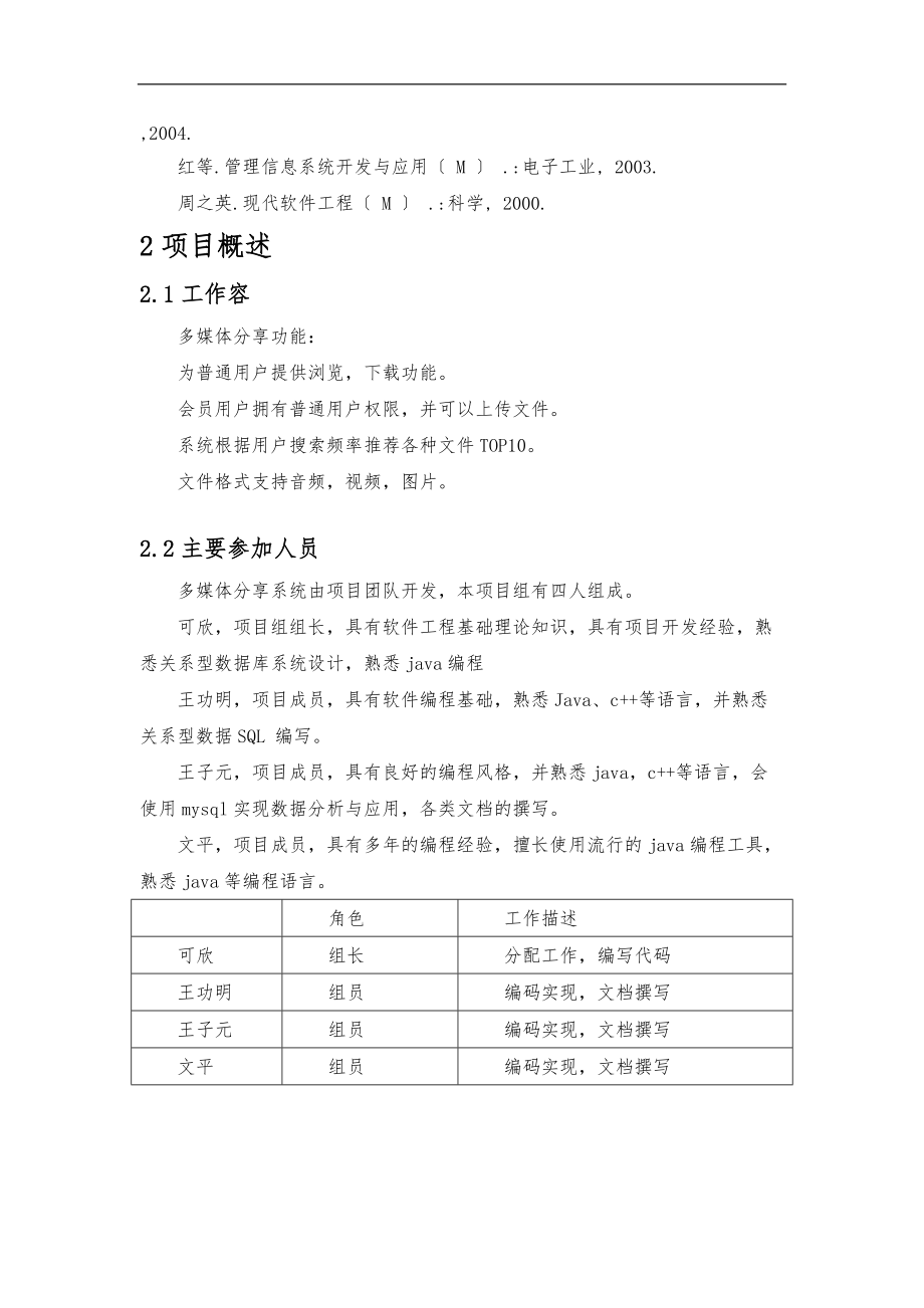 1项目开发计划.doc_第3页