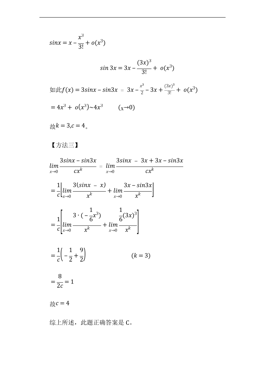 考研数学三真题及问题详解.doc_第2页