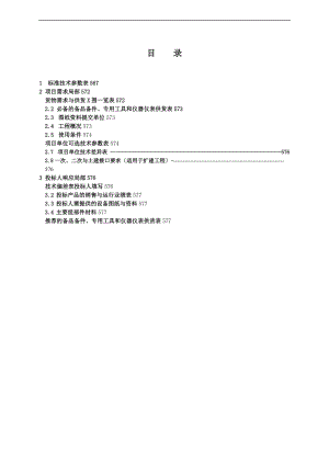 1016001-0035-02-40.5kV-1250A-25kA真空开关高压开关柜-专用02.doc