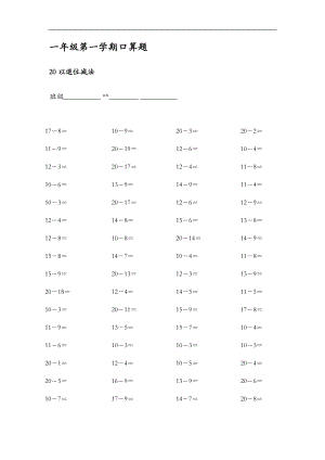 10000道20以内退位减法口算题.doc