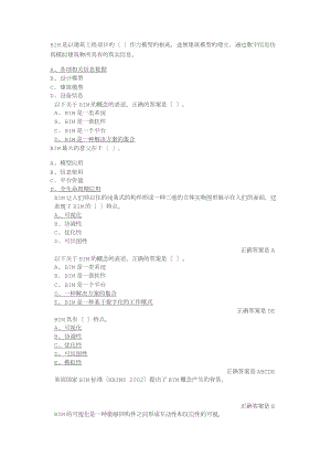 二级建造师继续教育题库.doc