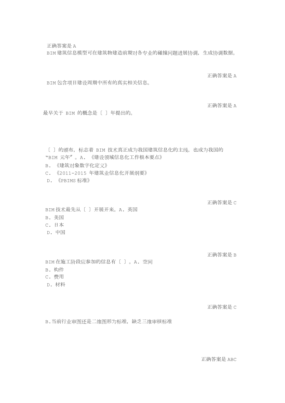 二级建造师继续教育题库.doc_第2页