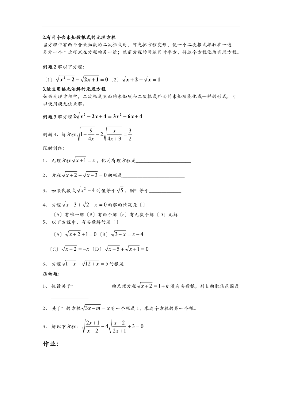 初二代数方程-分式方程和无理方程讲义.doc_第3页