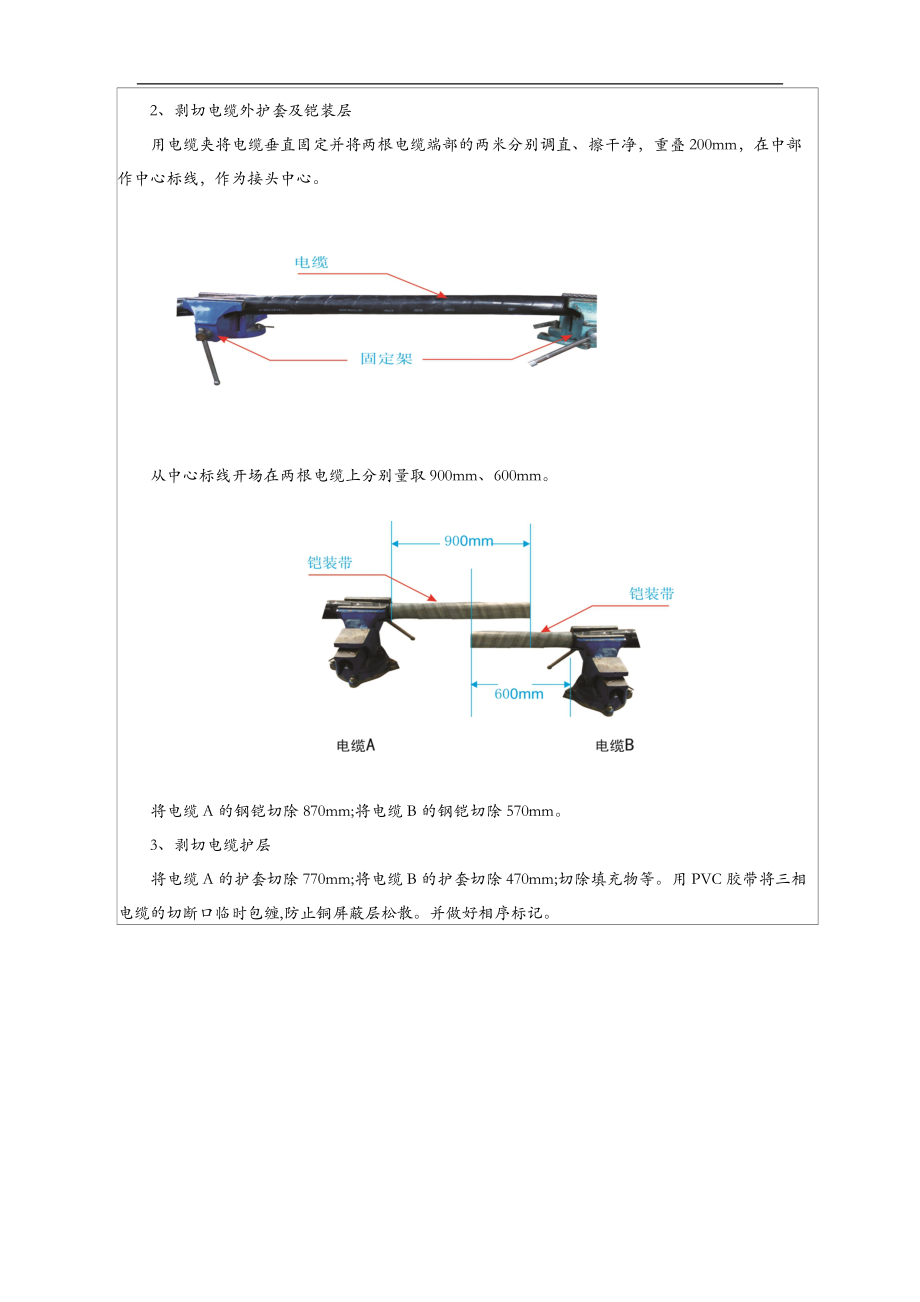 10KV环网冷缩电缆中间头制作技术交底大全.doc_第2页