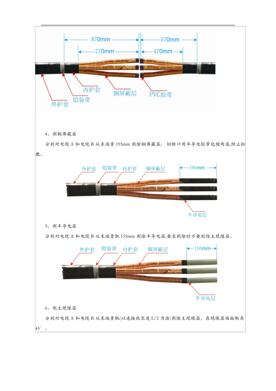 10KV环网冷缩电缆中间头制作技术交底大全.doc_第3页