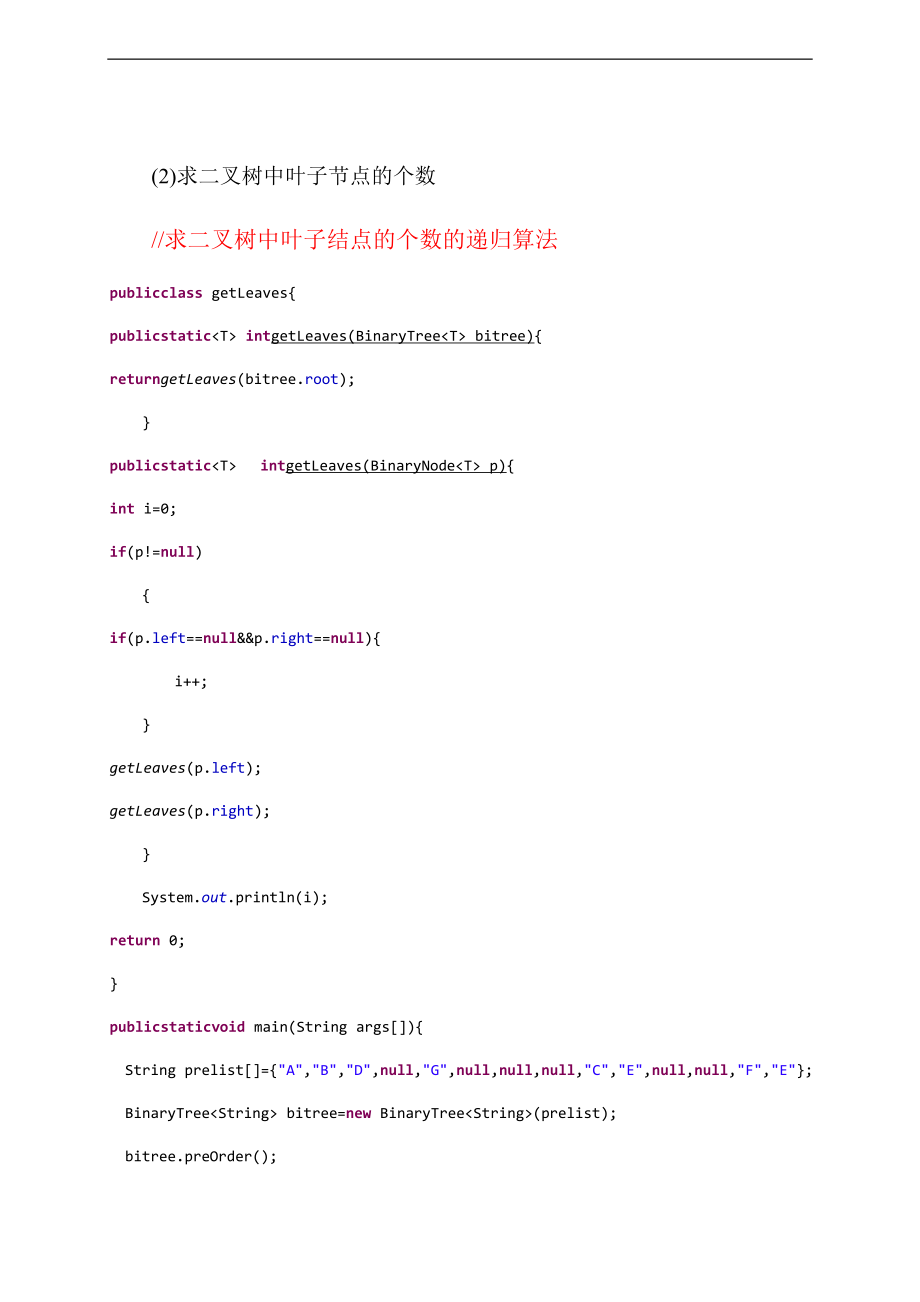 12信管实验报告材料树与二叉树地基本操作.doc_第3页