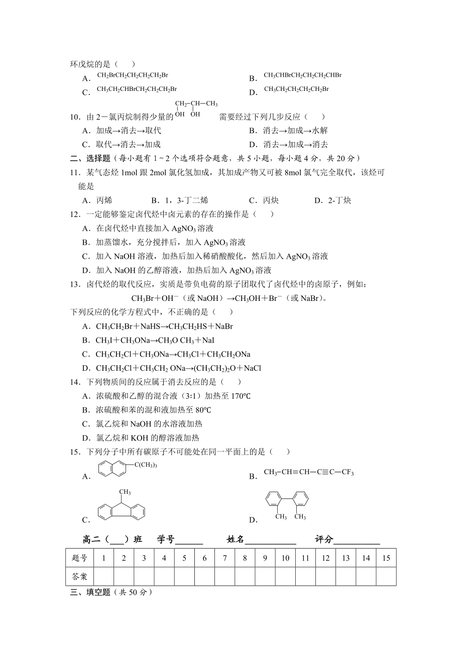 第二章烃和卤代烃单元质量检测.docx_第2页