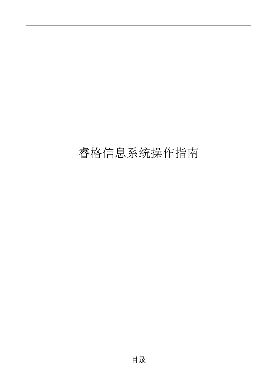 睿格信息系统-化妆品行业ERP生产管理系统.docx_第1页