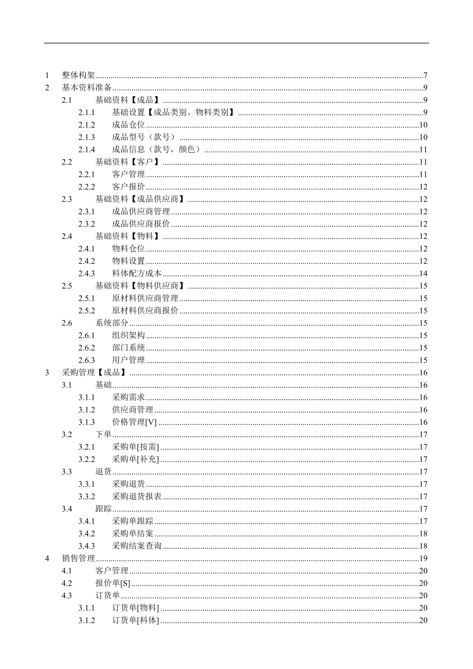 睿格信息系统-化妆品行业ERP生产管理系统.docx_第2页