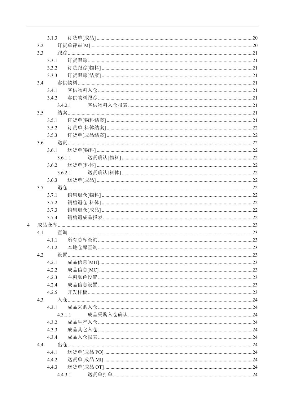 睿格信息系统-化妆品行业ERP生产管理系统.docx_第3页