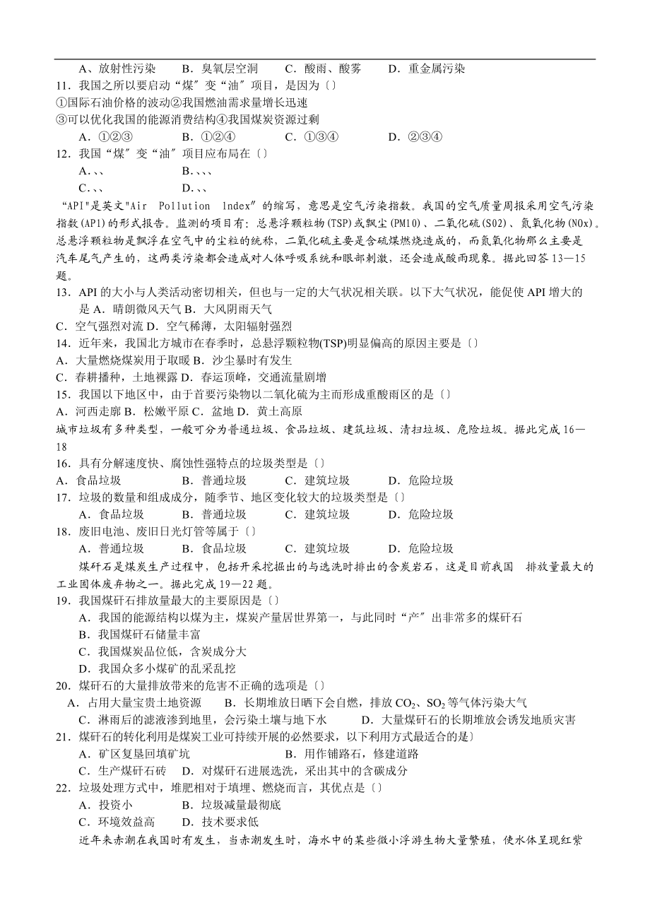 第二章-环境污染与防治练习题.docx_第2页