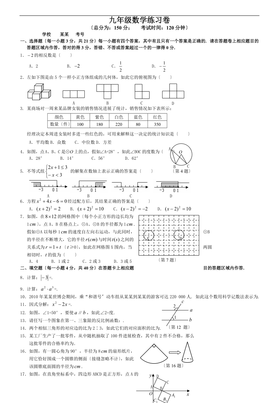 石狮市九级数学练习卷.doc_第1页