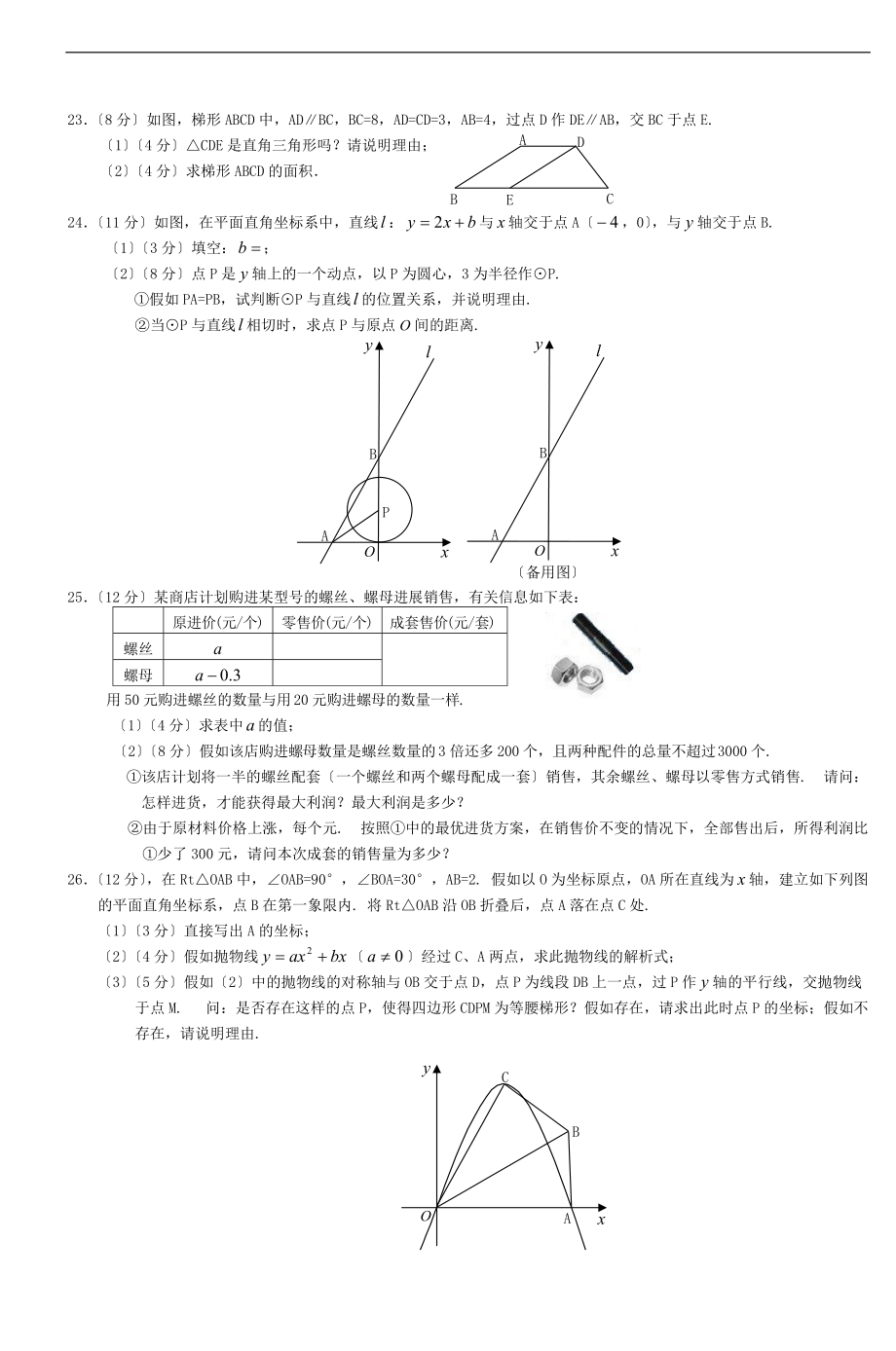 石狮市九级数学练习卷.doc_第3页