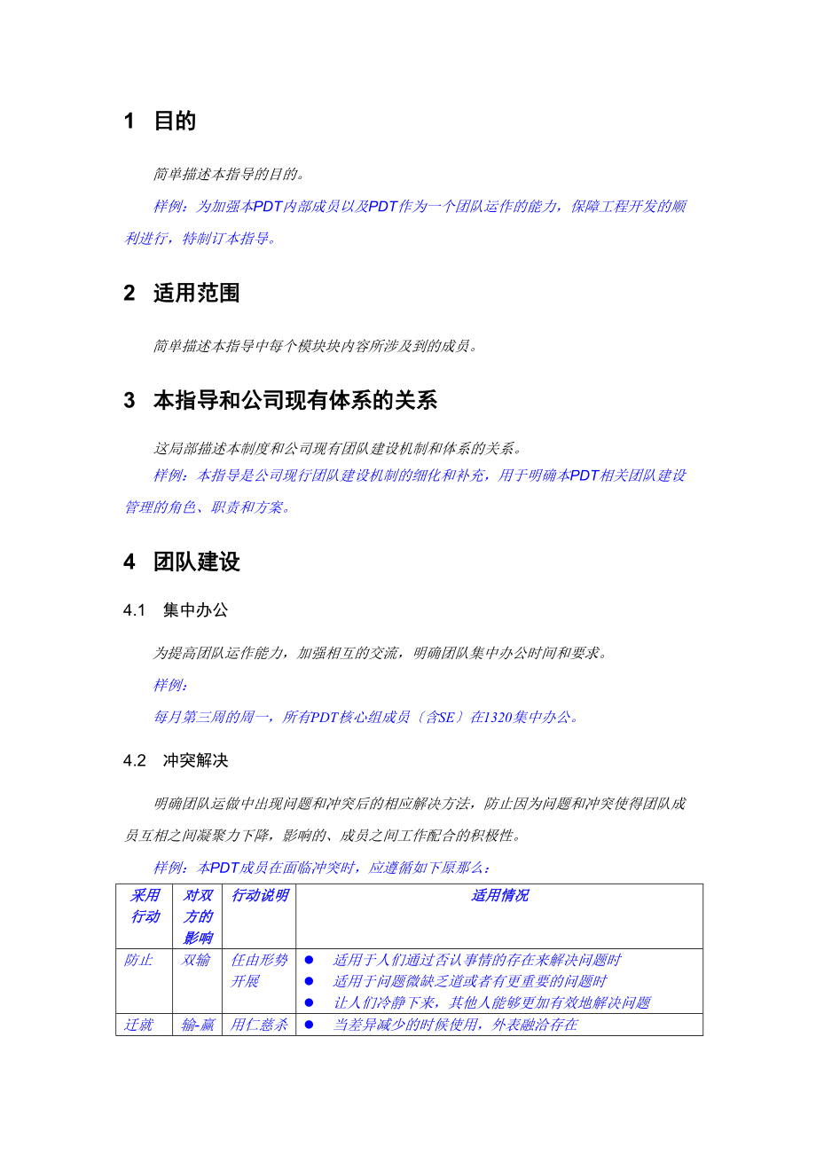 团队建设指导模板样本.docx_第2页