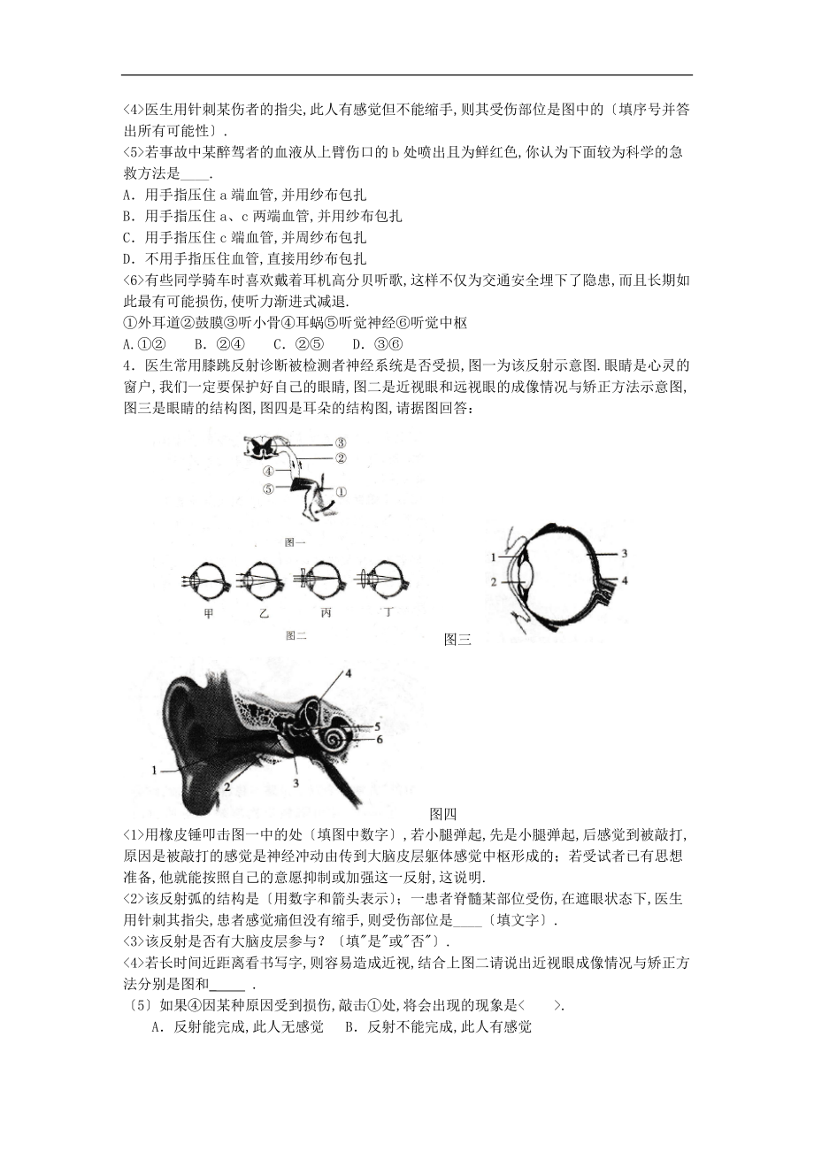 人教版生物七下综合题.docx_第2页