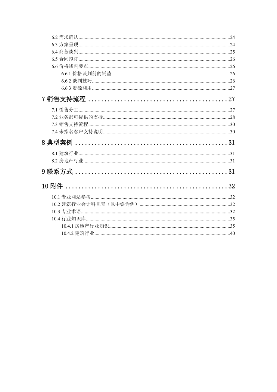 某某建筑房地产行业销售指南.docx_第2页