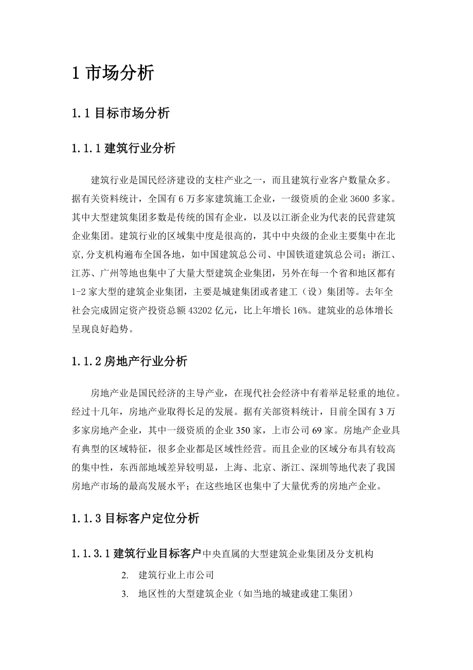 某某建筑房地产行业销售指南.docx_第3页