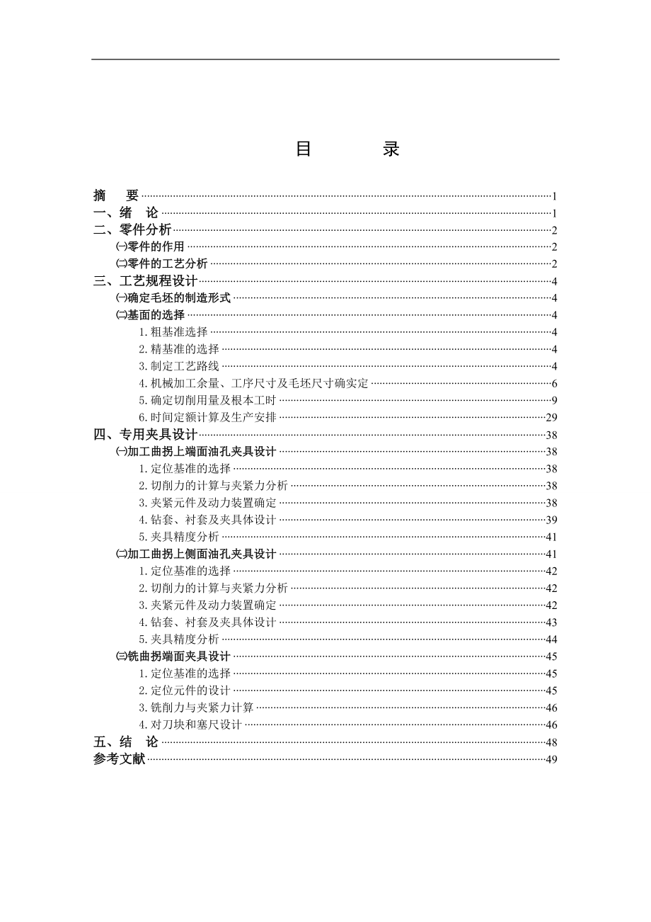 空气压缩机曲轴的加工工艺及夹具设计.docx_第1页