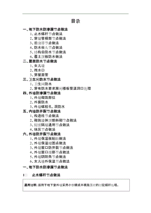 工程质量关键控制节点做法标准.docx