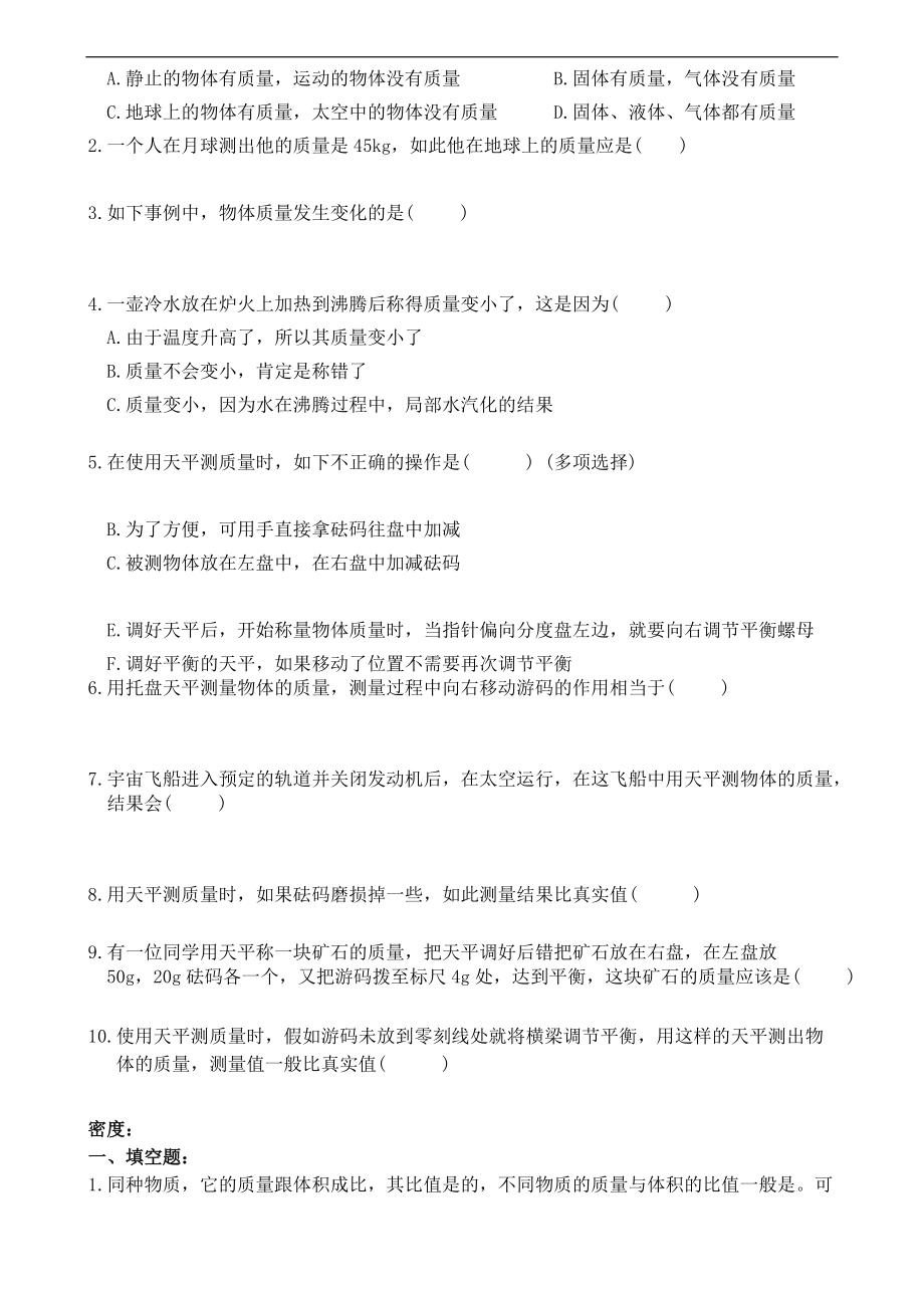 高质量与密度基础练习.doc_第2页