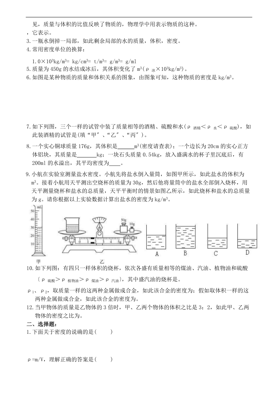 高质量与密度基础练习.doc_第3页