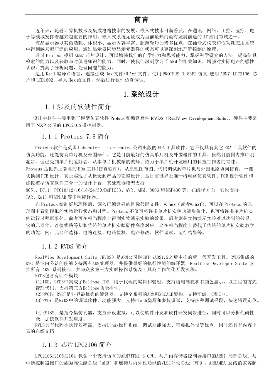 嵌入式系统开发与应用课程设计.docx_第2页