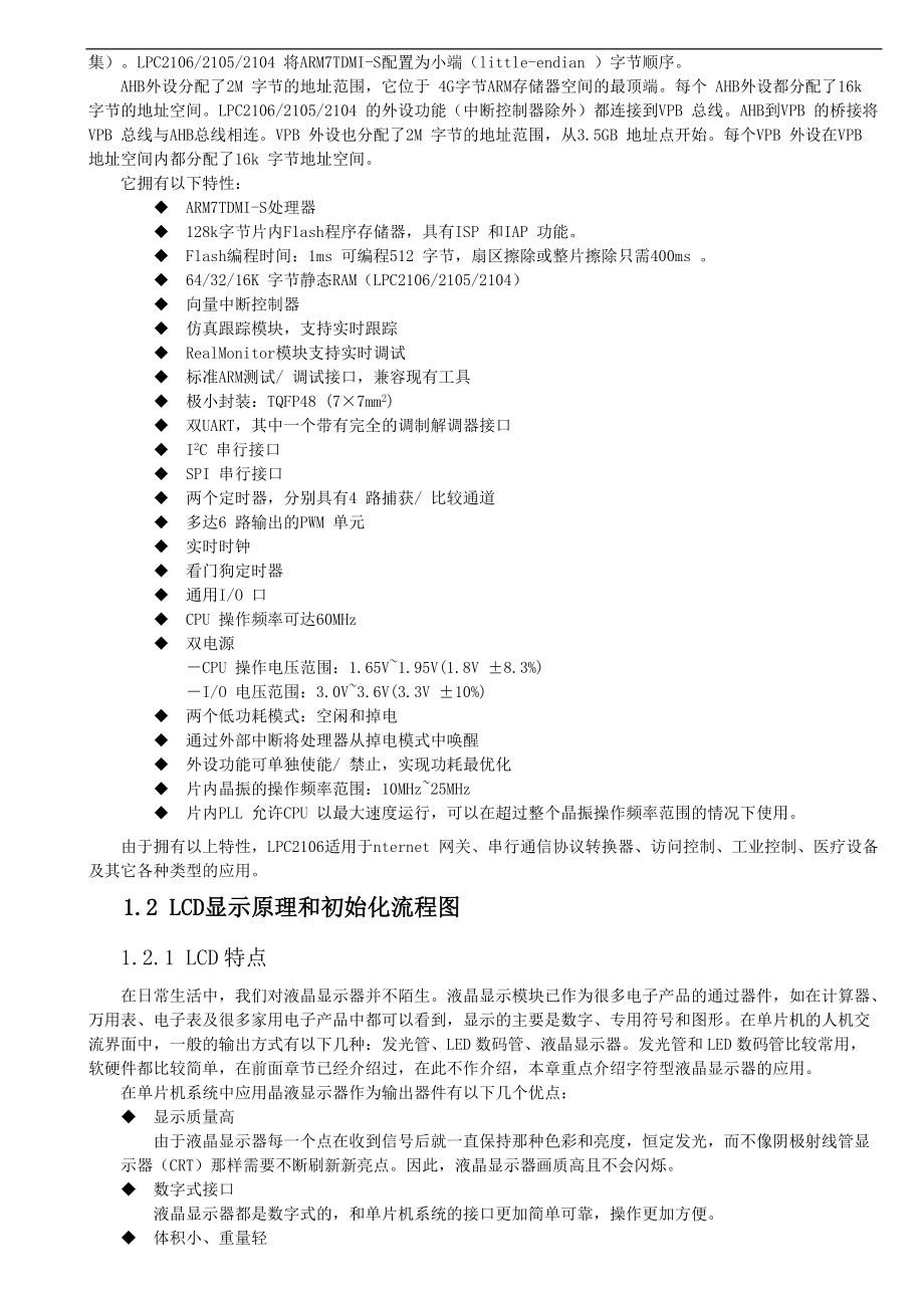 嵌入式系统开发与应用课程设计.docx_第3页